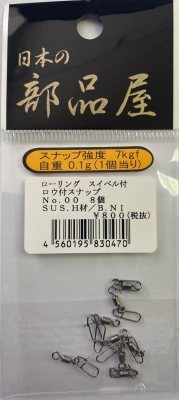 Застежка паянная Sugihara Snap Sus с вертлюгом No. 00 7kgf (8шт) (470)